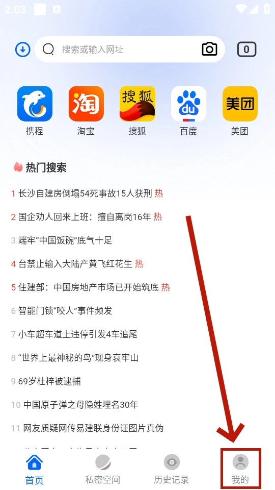 火影浏览器个人中心入口