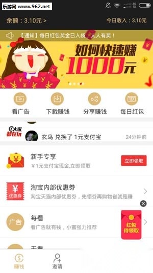 每日赚点手机版图2