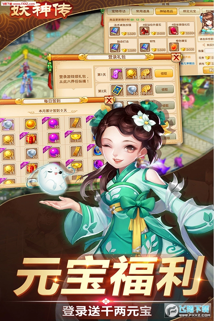 妖神传最新免费版图3