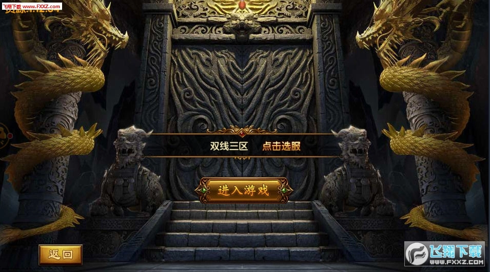 龙城天下游戏图1