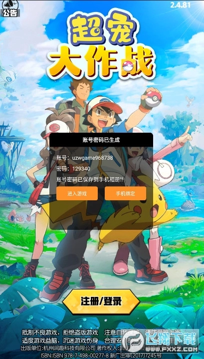 超宠大作战安卓版图1