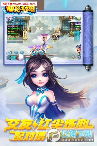 仙灵江湖安卓版图2