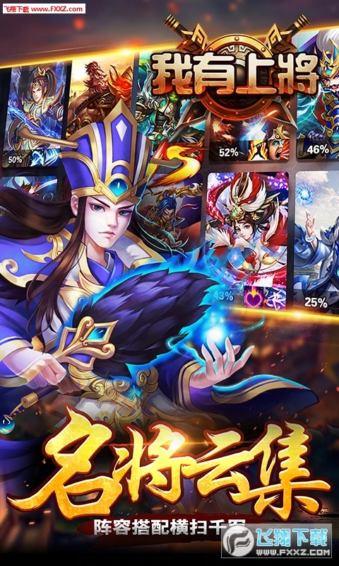 我有上将之三国悍将安卓版图3