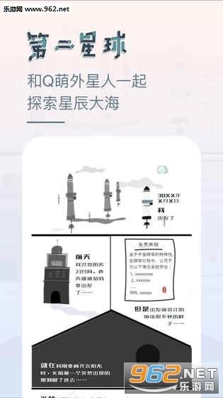 第二星球安卓版图4