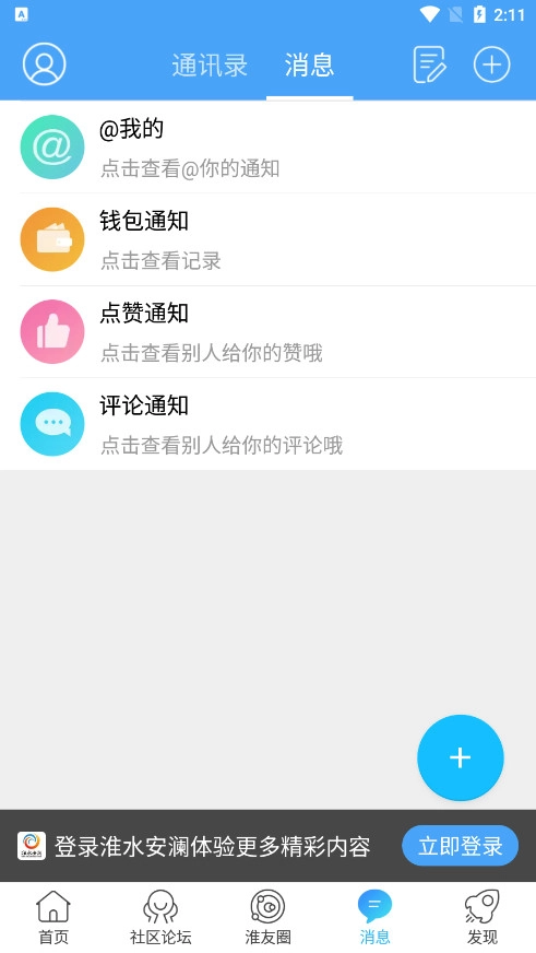 淮水安澜手机版图4