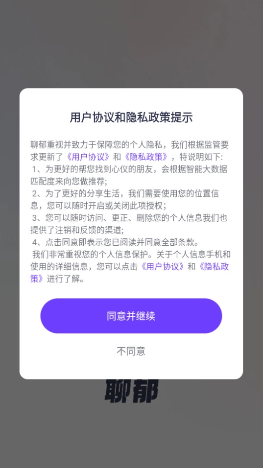 聊郁交友图3