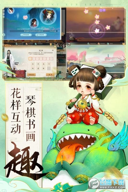 轩辕剑龙舞云山电脑模拟器版图1