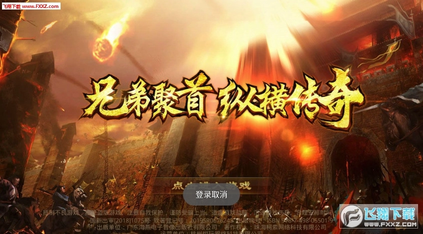 绝世皇城安卓版