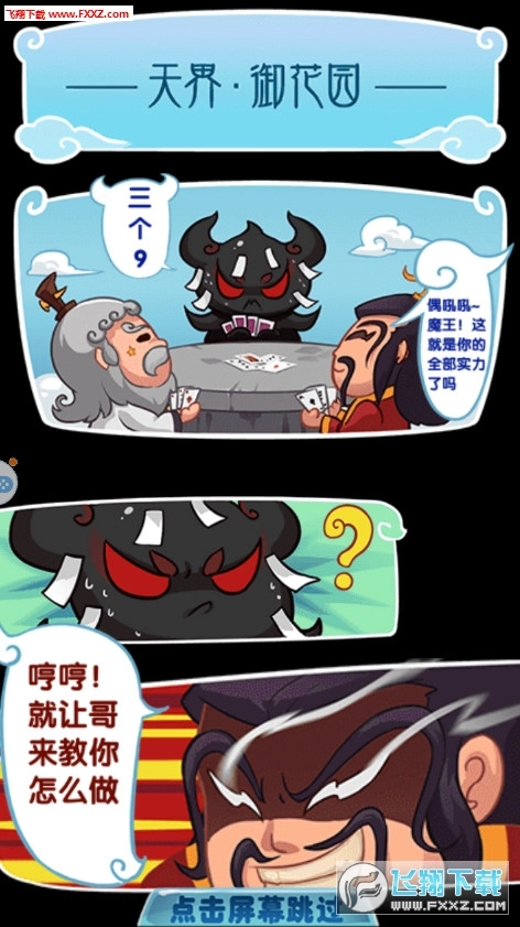 霸王之心最新免费版图3