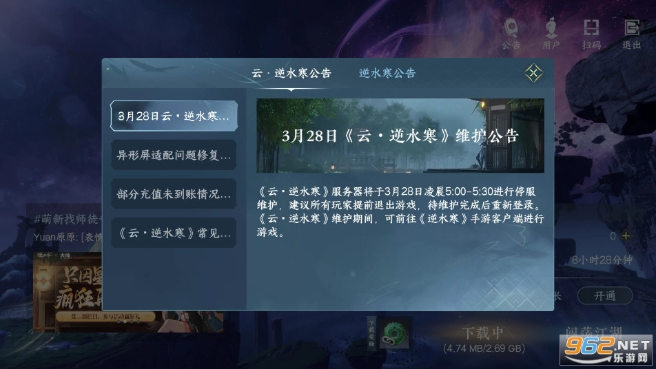 云・逆水寒手机版