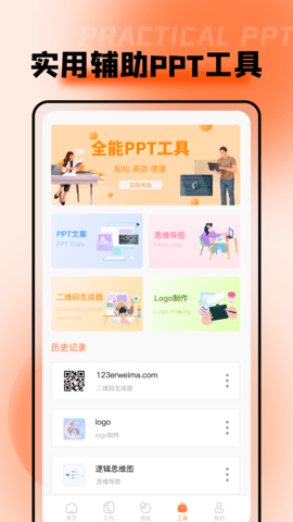 ppt超级市场直装版图2