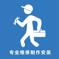 万能师傅