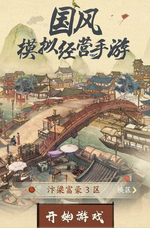商贾云集红包版图3