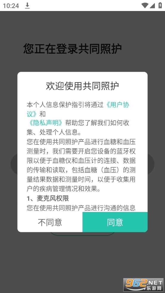 共同照护手机免费版图3