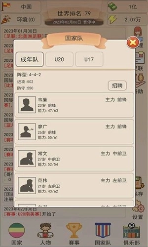 足协模拟器图5