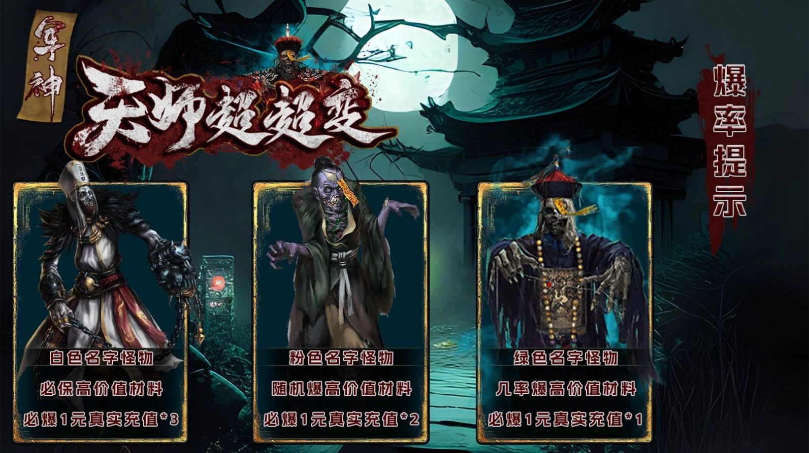 军神天师超超变图2