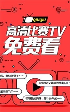 球球直播图2