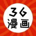 36漫画本官方正版