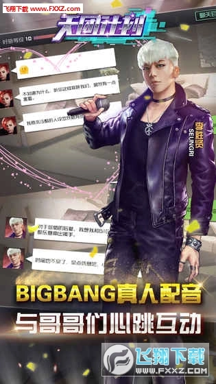 天团计划-尖叫测试