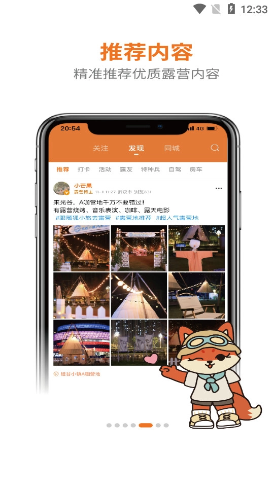 狐小旅图5