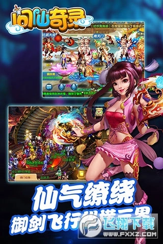 问仙奇录经典版图2