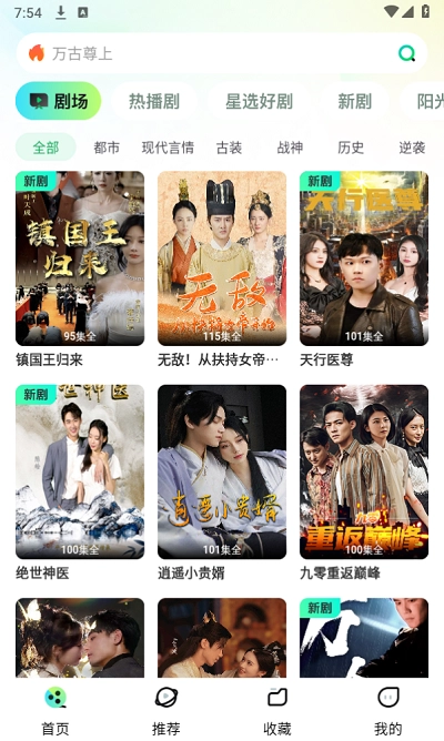 天涯短剧安卓官方版图2