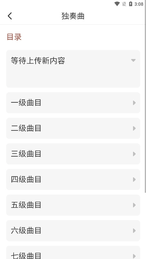 二胡教学安卓版图6