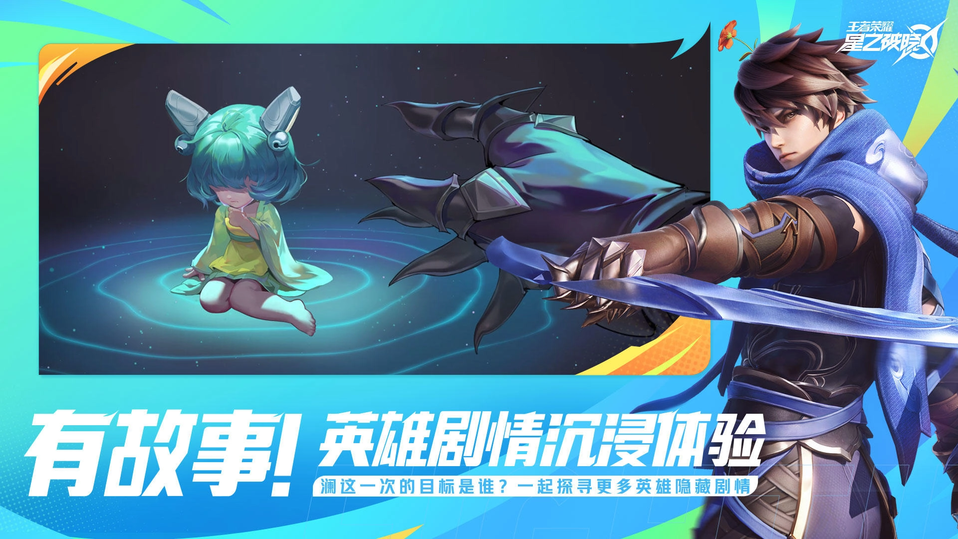 星之破晓正式服图4
