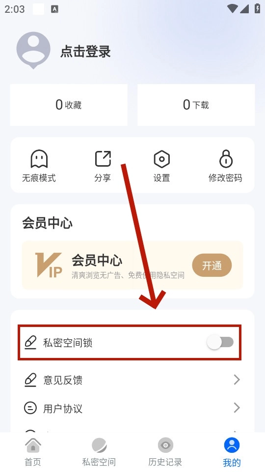 火影浏览器私密空间锁入口