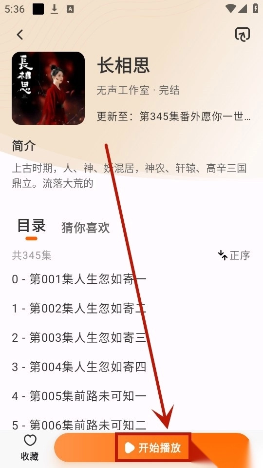 聆韵听书