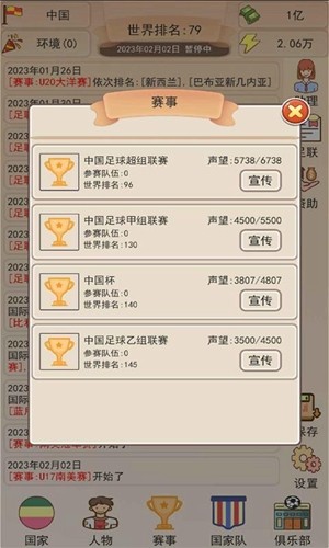 足协模拟器图2