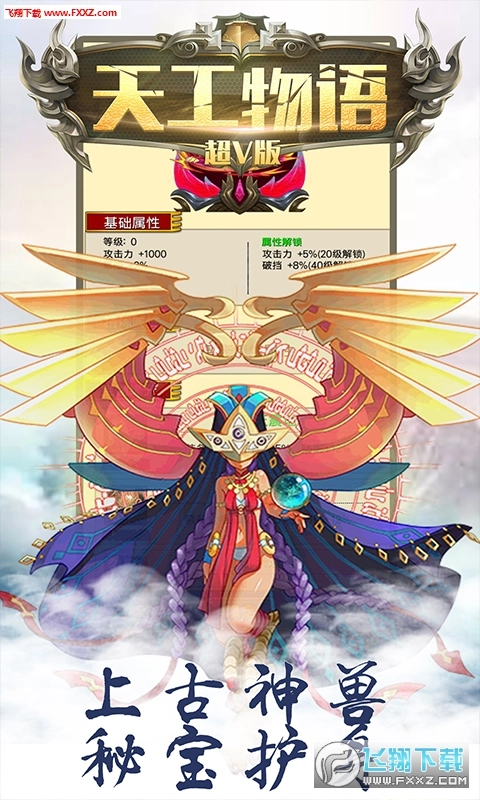 天工物語超V變態(tài)版圖1