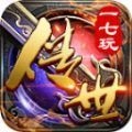 一七玩传世游戏V1.6.208.5