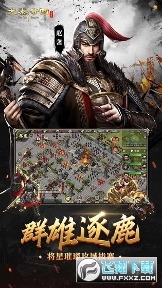 大秦帝国之帝国烽烟华为版图1