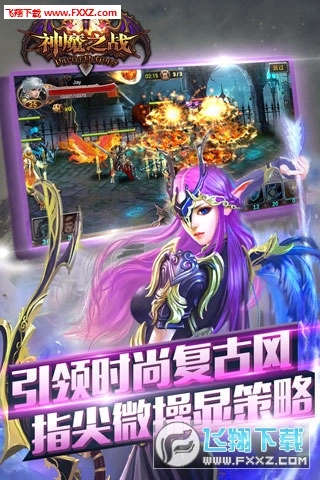 神魔之战免费版