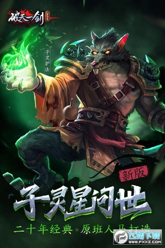 破天一剑2026cdk兑换正版图3