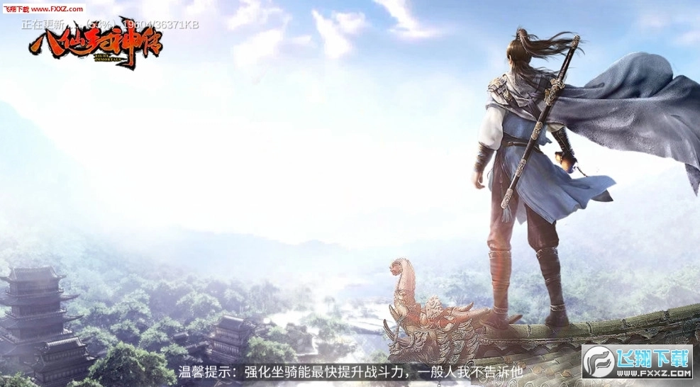 八仙封神传安卓直装版图1