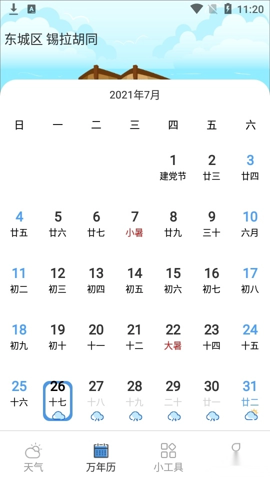 中华天气预报