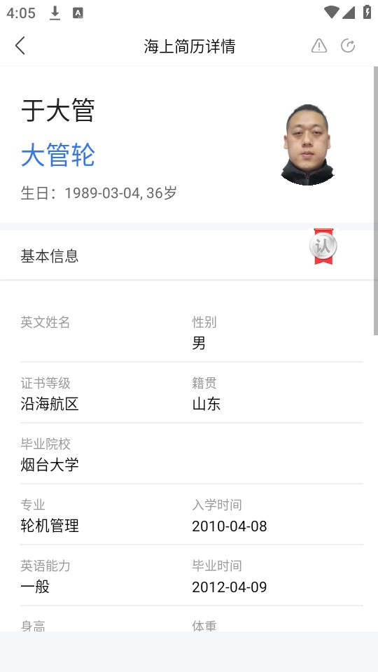中国海员之家图2
