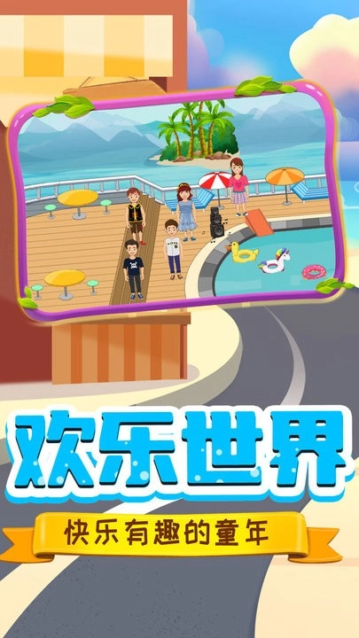 托米世界小镇生活图2