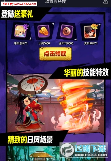 放置忍将传安卓版图2