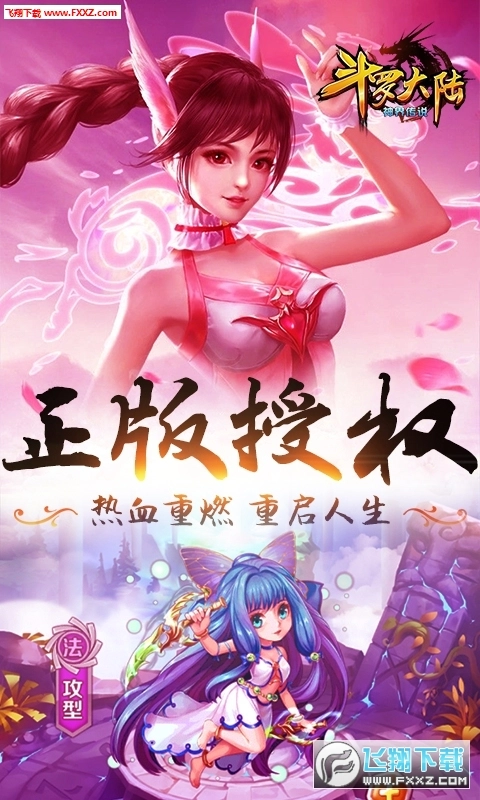 斗罗大陆神界传说2变态礼包版图3