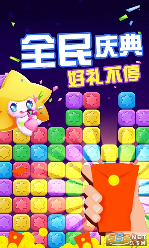 消除星星乐领红包