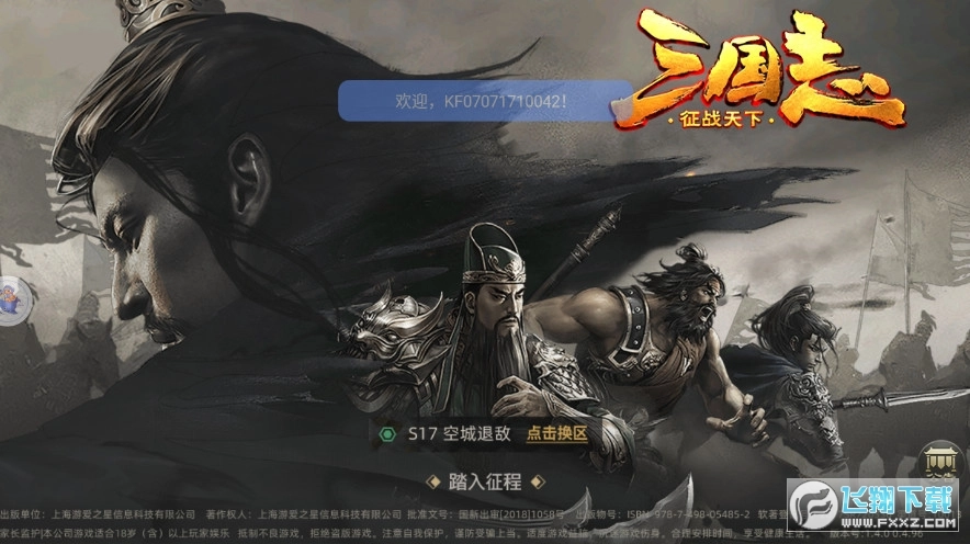 三国志征战天下送貂蝉安卓直装版(1)