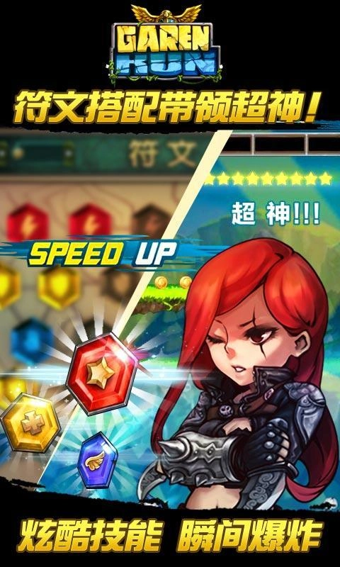 盖伦快跑安卓版图4