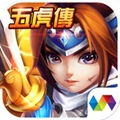 少年五虎传安卓版