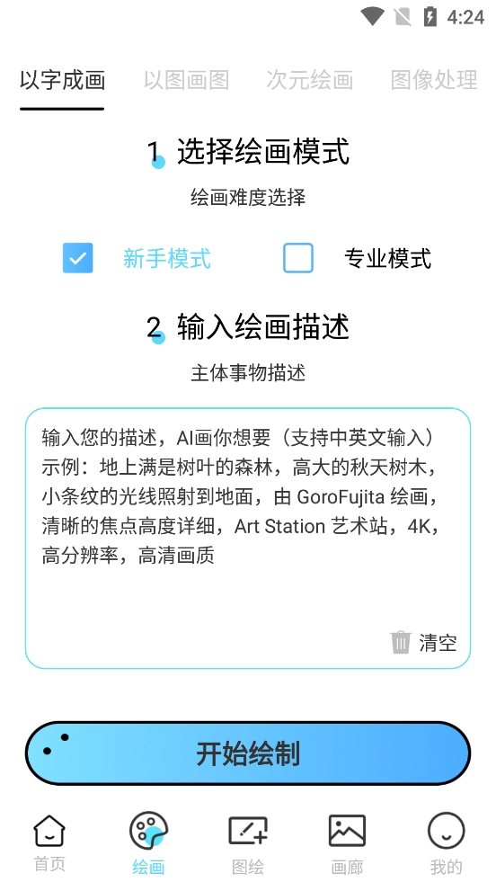 AI绘画王