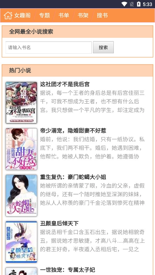 女趣阁小说最新版