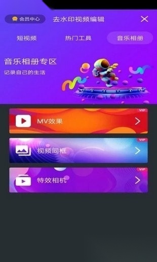 去水印视频编辑正版图2