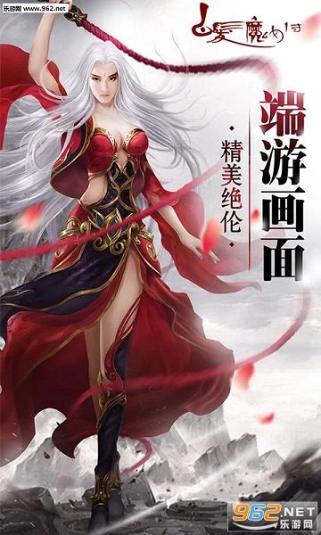 白发魔女传直装版图3
